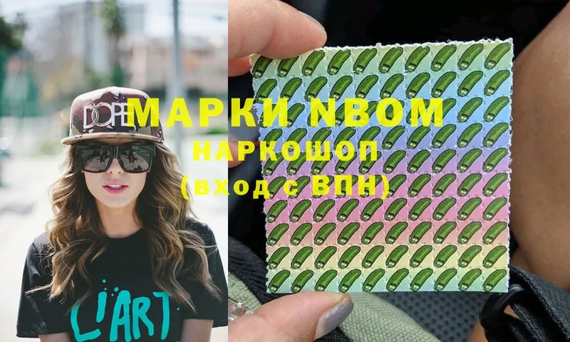 Марки NBOMe 1,5мг  Ардатов 